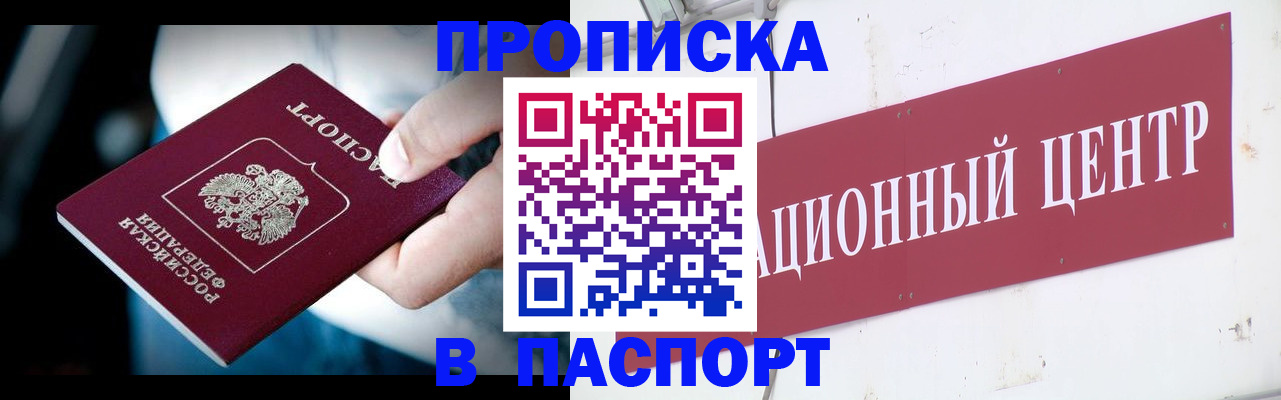 временная регистрация купить в Курске