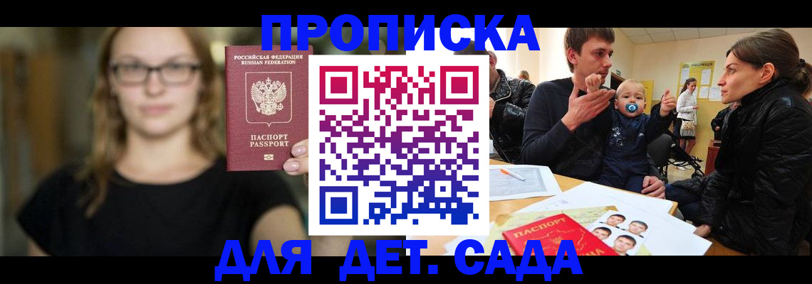 прописка для военкомата в Курске